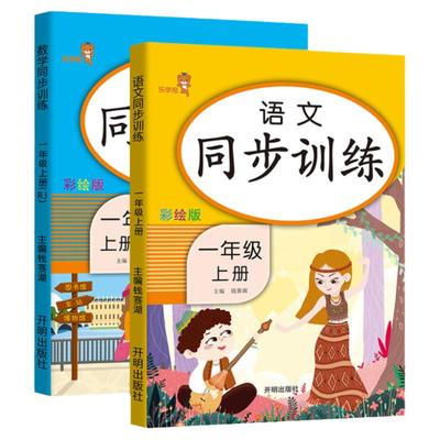 2025一年级上册同步练习册人教版