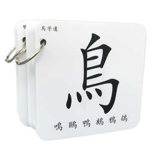 香港台湾繁体字早教卡片宝宝认字启蒙笔画偏旁部首学习用具幼儿园
