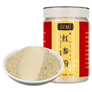 买2送1买5送3 长白山红参粉超微粉高丽参粉整枝打超细粉100克无糖