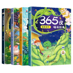 彩图注音365夜睡前故事书全四册扫码听音儿童睡前读物成长绘本书