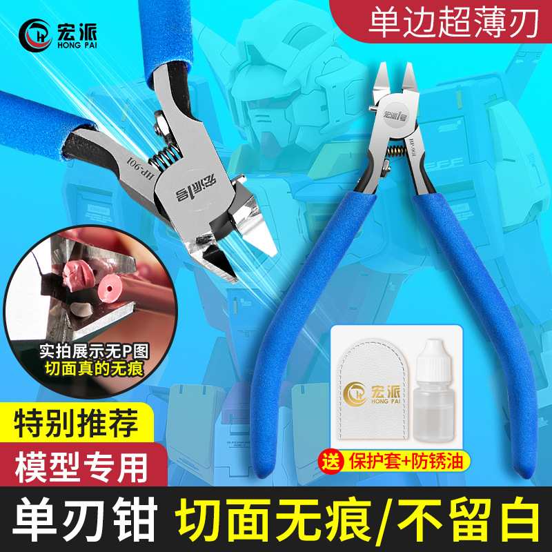HOPAI模型钳超薄单刃高达高模型水口模型拼装于修复塑料达钳适用