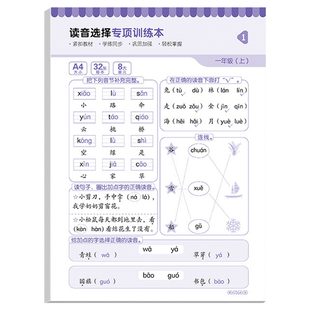一年级拼音拼读训练纸读音选择专项小学生专用练字帖人教版同步语文生字默写上册练习本幼小衔接看拼音写词语