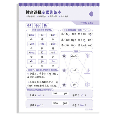 一年级拼音拼读训练纸读音选择