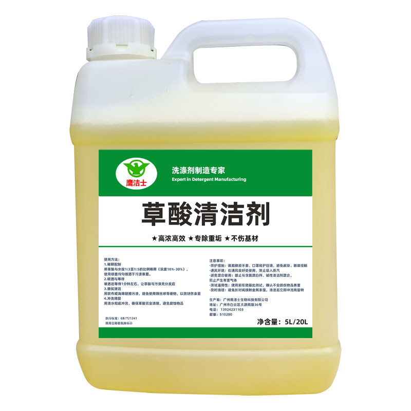 草酸清洗剂外墙石材地板水泥锈迹瓷砖厕所强力除垢剂高浓度清洁剂