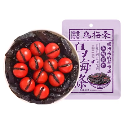 乌梅条干番茄肉话梅粒还魂梅