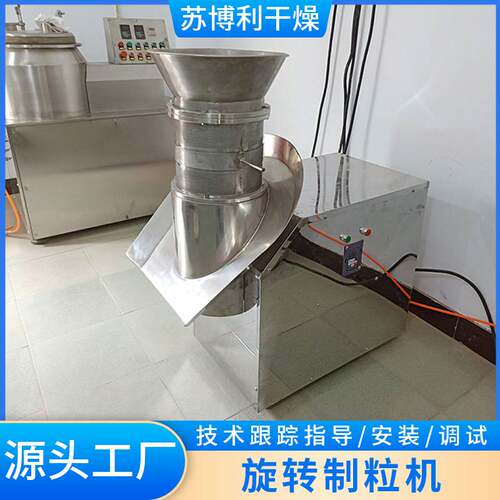 不锈钢旋转制粒机化工原料小型挤压造粒机固体饮料旋转造粒设备