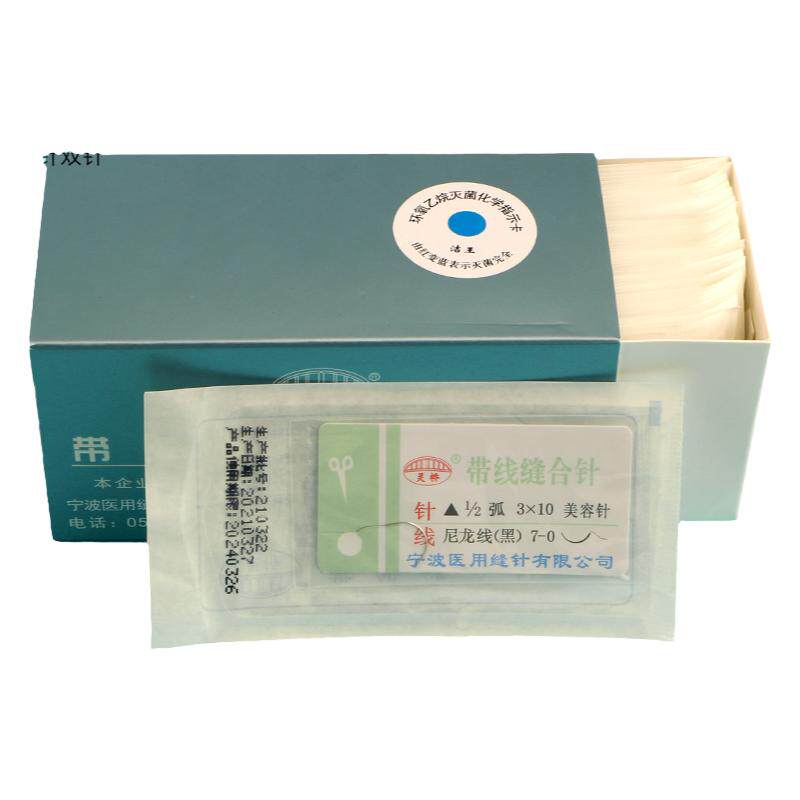 灵桥带线缝合针双眼皮 医用美容尼龙线 双针缝合线 手术器械工具