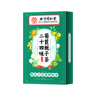 菊苣栀子茶酸尿高风痛用专茶茯苓葛根桑叶排官方正品特降效养生茶