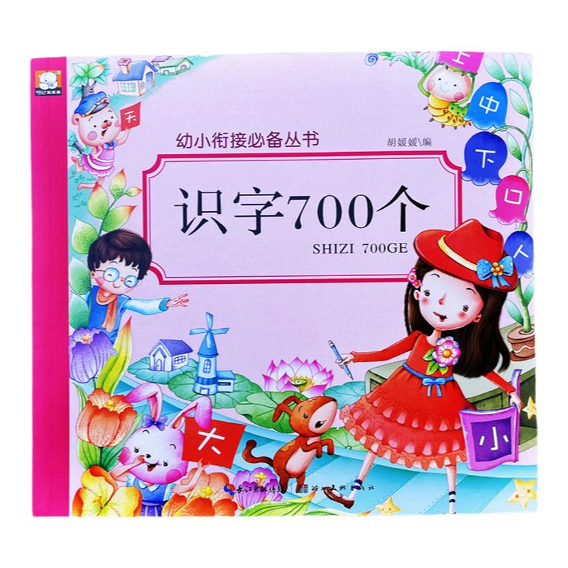 幼小衔接识字专项训练