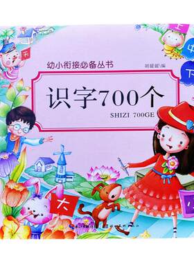 幼小衔接识字专项训练