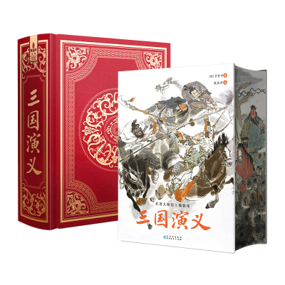 三国演义原著正版完整版四大名著