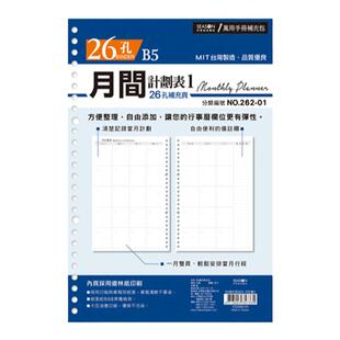 SEASON台湾四季B5补充页26孔月计划万用手册内芯活页替芯日程本手帐本