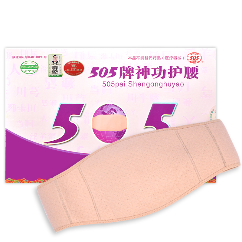 505神功元气袋护腰升级版腰部劳损不适转侧不利中药护腰带男女