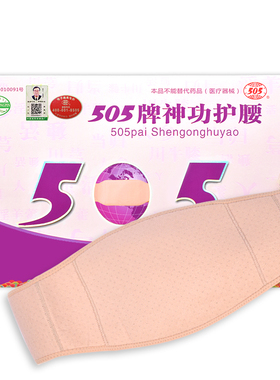 505神功护腰升级版腰部劳损不适