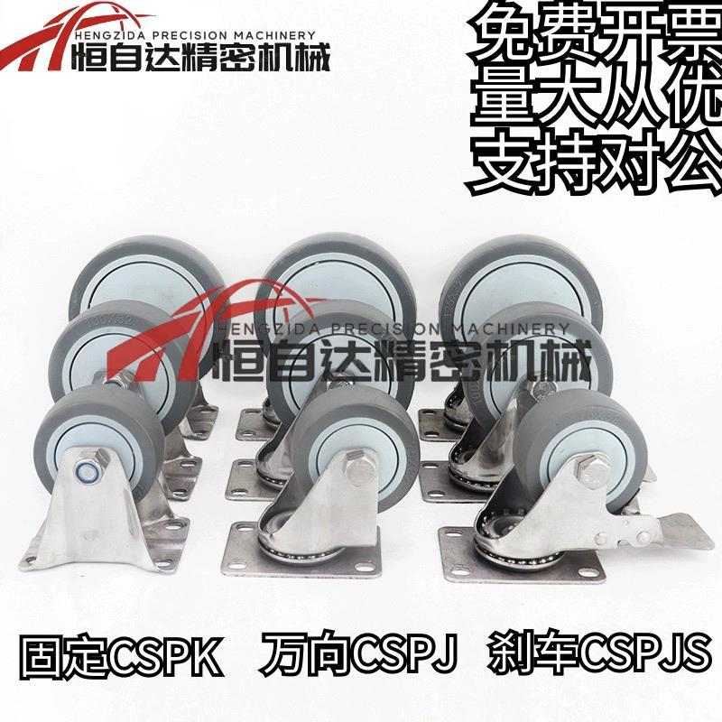 同米思米橡胶脚轮CSPJ/CSPK/CSPJS75/100/125-R万向带刹车固定轮