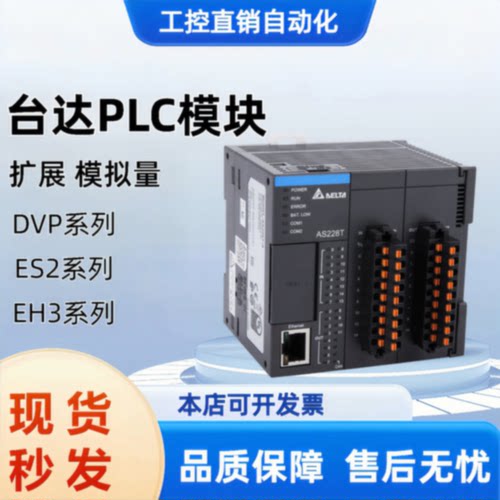 议价台达PLC AS228T-A AS320T-B AS332T AS16AP11R-A/11R/AS16AN0