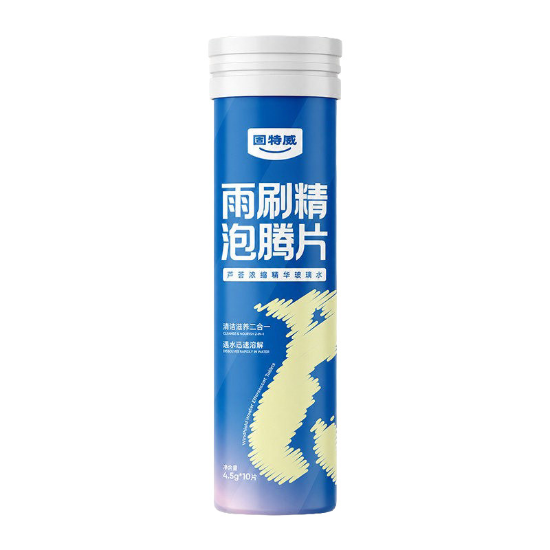 固特威玻璃水泡腾片汽车浓缩雨刷精强力去污清洗去油膜虫胶雨刮水
