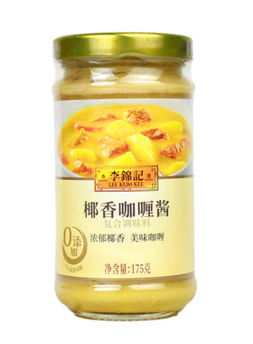 李锦记椰香咖喱酱175g即食
