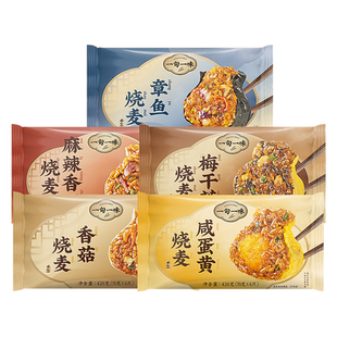 【一旬一味】糯米咸蛋黄烧麦速冻半成品纸皮烧卖速食方便早餐 2袋