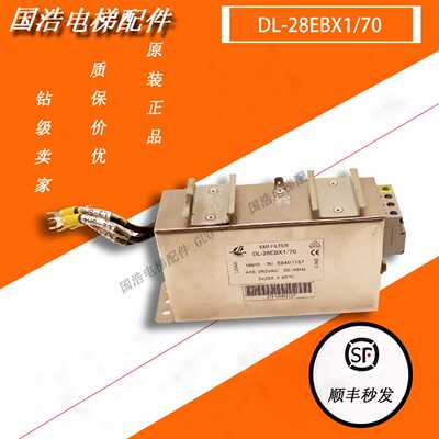 议价电梯配件/EMI FILTER DL-28EBX1/70 /59401157电抗器电阻原装