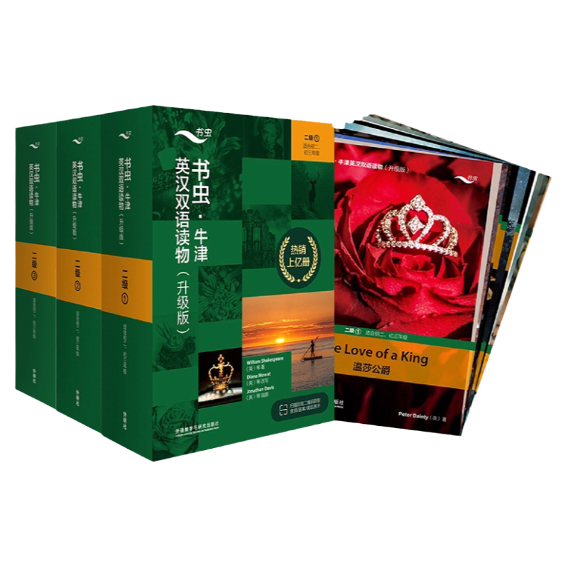 书虫牛津英汉双语读物二级123