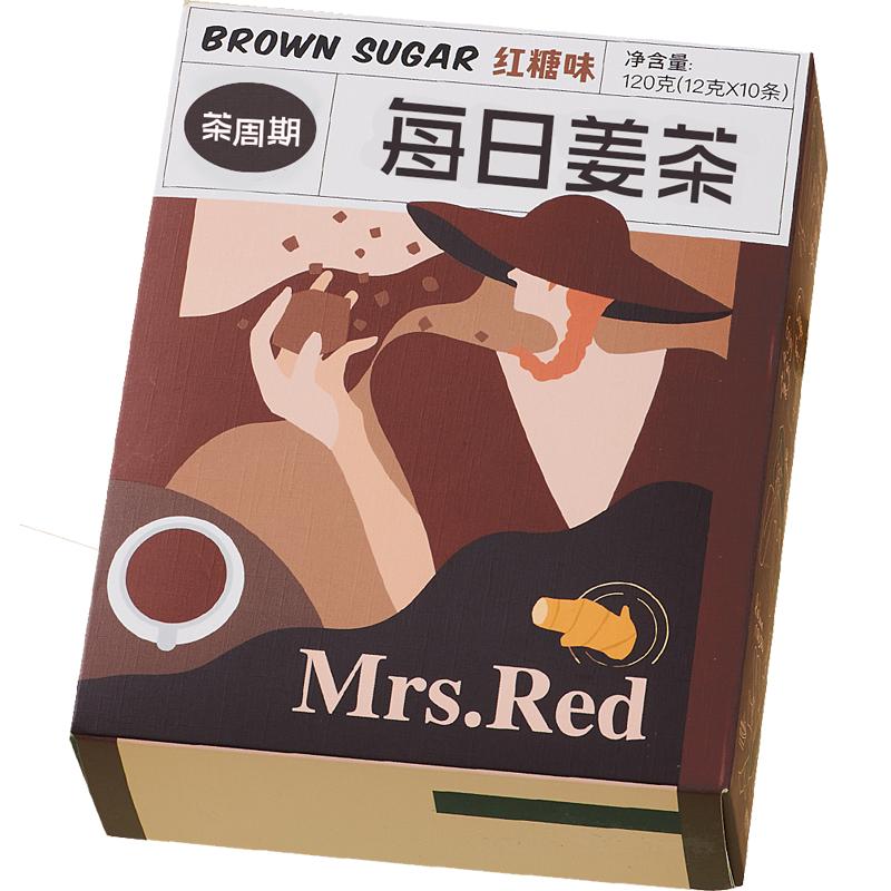【红糖味】茶周期每日姜茶速溶大姨妈喝的红糖姜水10条装每盒