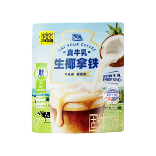 【新西兰进口奶源】四只猫真牛乳拿铁咖啡牛奶咖啡特浓速溶三合一