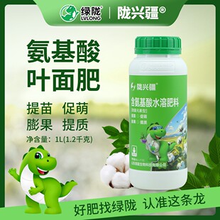 【全新疆包邮】绿陇陇兴疆氨基酸叶面肥含微量元素提苗促萌膨果提