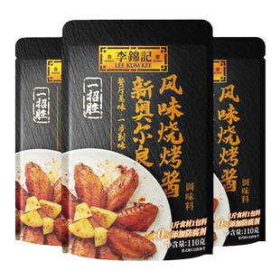 【百亿补贴】李锦记拿手菜新奥尔良风味烧烤酱100g*3袋腌制料