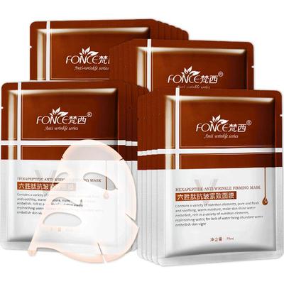 梵西六胜肽抗皱细纹保湿补水面膜