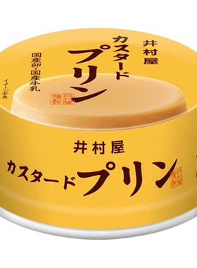 井村屋日本进口布丁经典日系罐头
