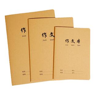 牛皮面作文簿16k加厚32k日记本学生作文本208/300/400/500格600字