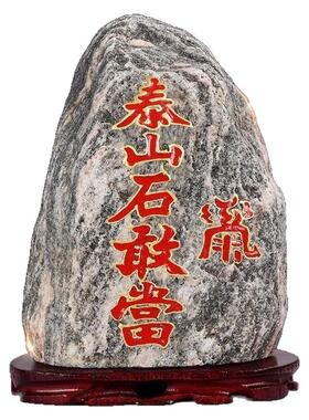 泰山石敢当摆件天然石材