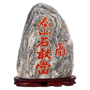 泰山石敢当摆件正宗泰山石刻字装饰摆件天然石材家居客厅镇宅招财