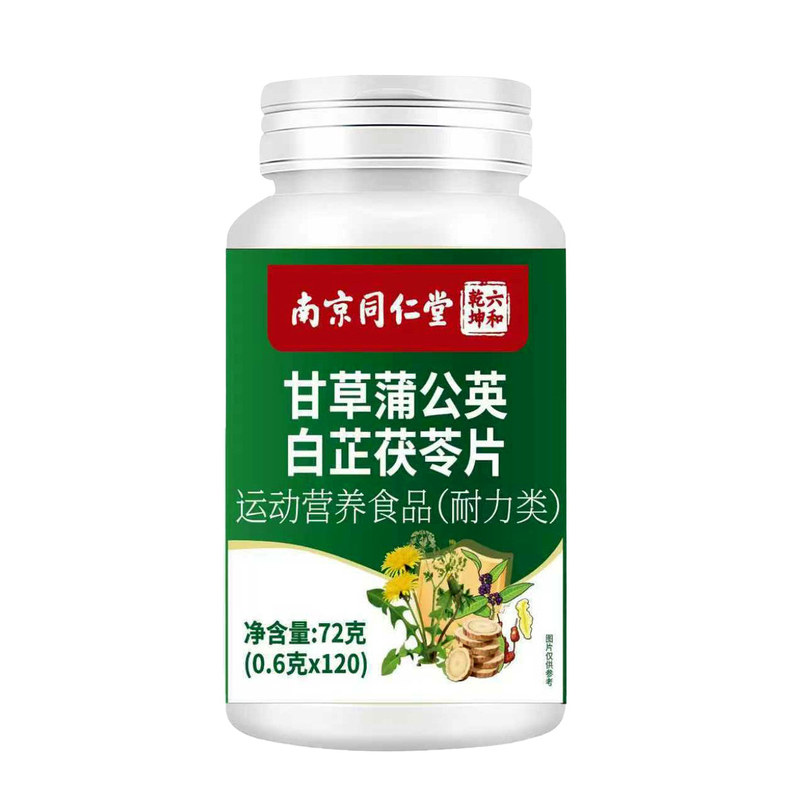 南京同仁堂六和乾坤甘草蒲公英白芷茯苓片官方店药房正品7KY