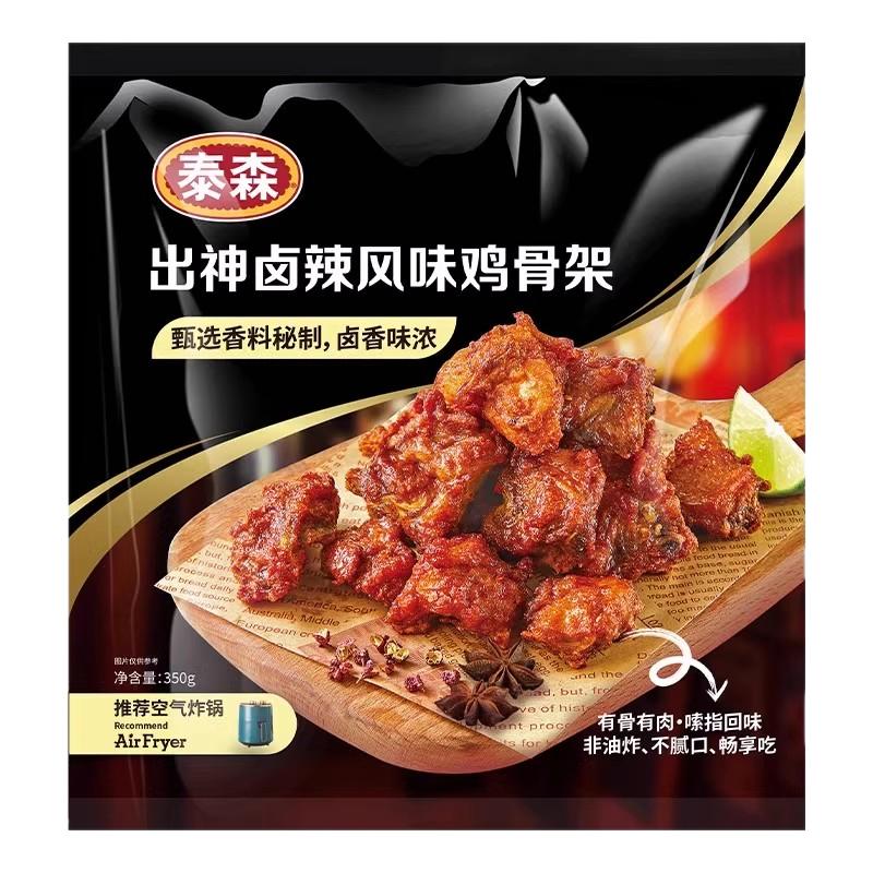 泰森出神卤辣鸡骨架350g*5包