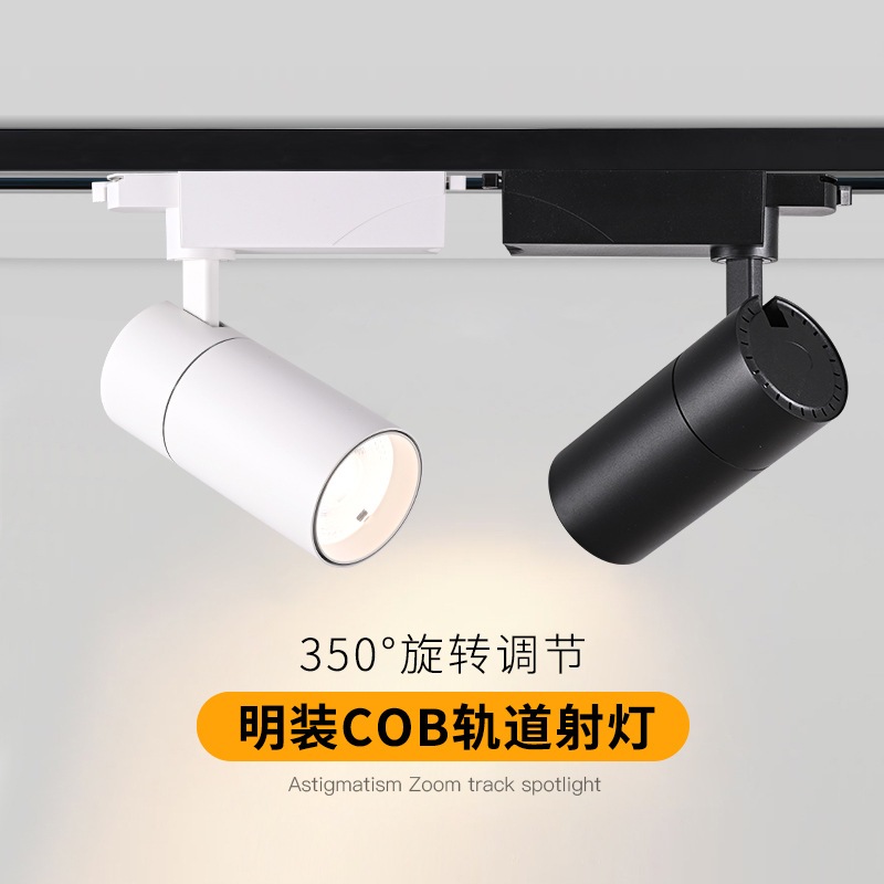 服装店商用店铺调焦三线轨道超市防眩cob光灯射灯灯补轨道明装