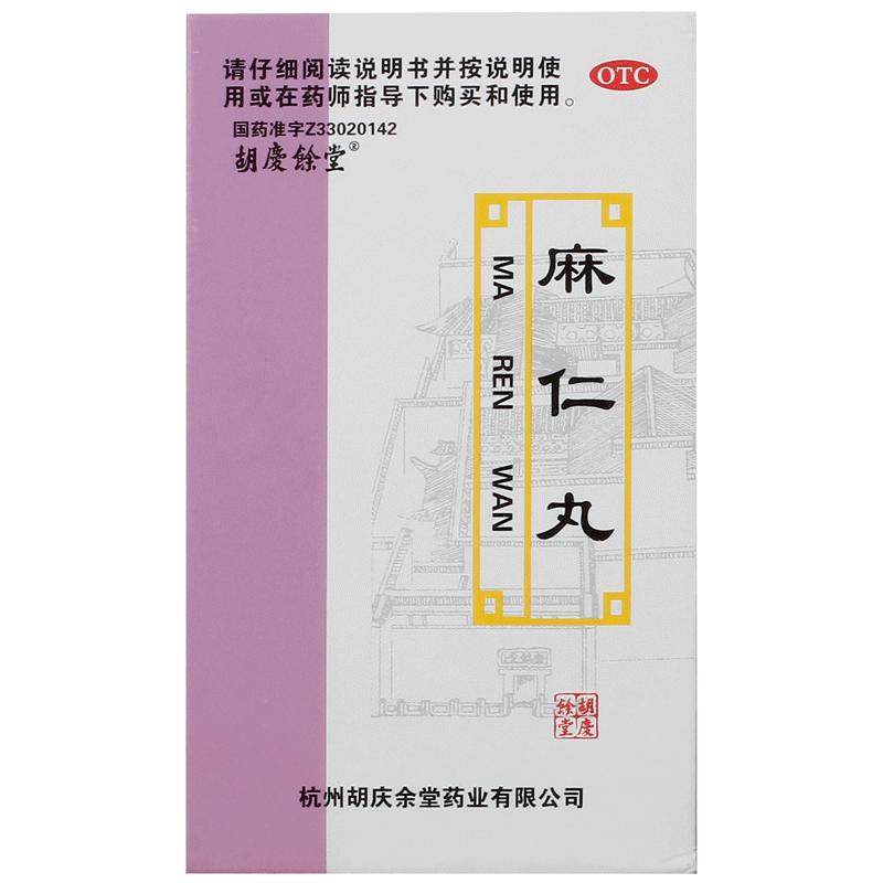 [胡庆余堂]麻仁丸60g*1瓶/盒