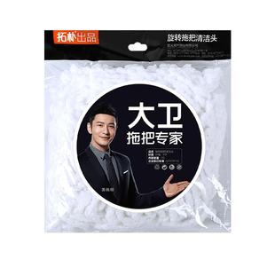 大卫旋转拖把头原装吸水地拖布通用拓朴拖把清洁头配件替换装大号