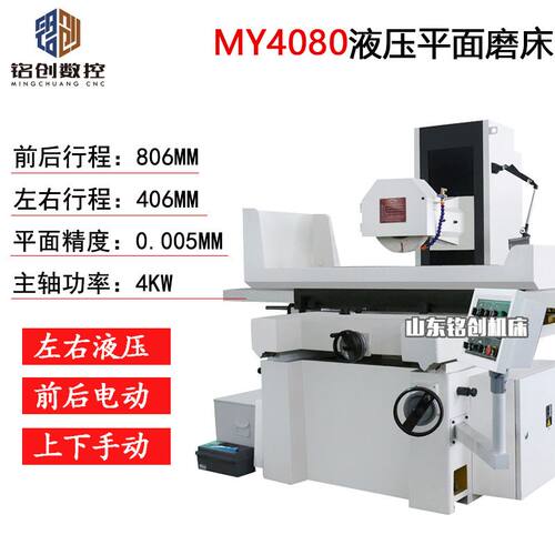 厂家直销MY4080液压磨床数控平面磨床大水磨床my3270平面磨床