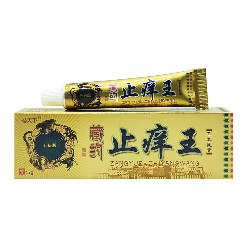 冯天下藏药止痒王草本乳膏皮肤痒约抑菌止痒软膏