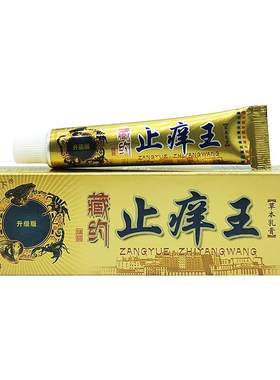 冯天下藏药止痒草本乳膏