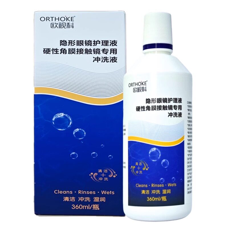 欧视科冲洗液360ml隐形眼镜OK镜RGP硬性角膜塑形镜除蛋白护理液s