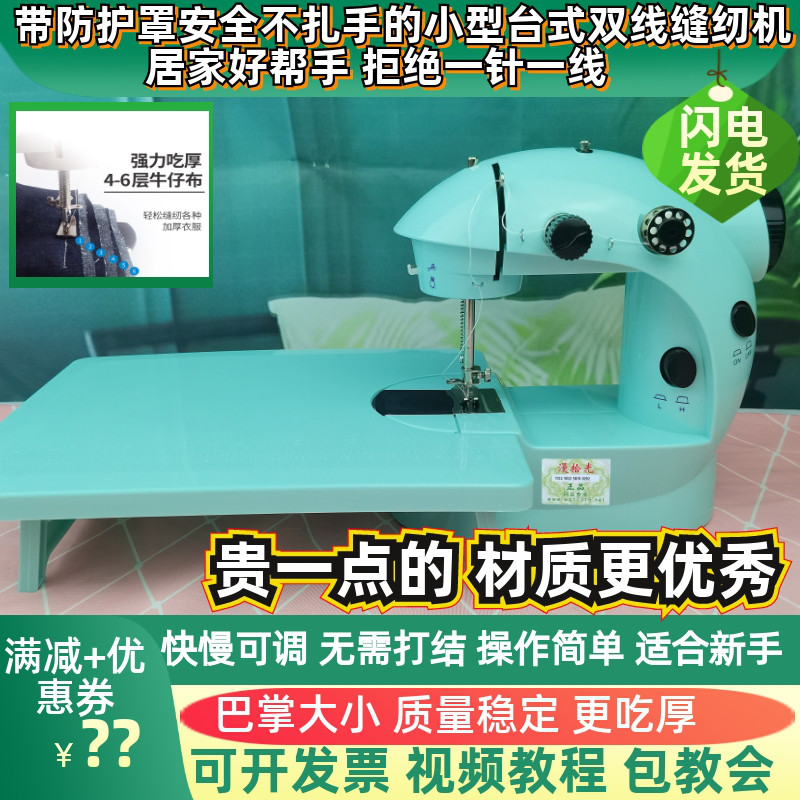 漫拾光全自动家用缝纫机迷你小型裁缝机电动微型缝补机简易缝衣机