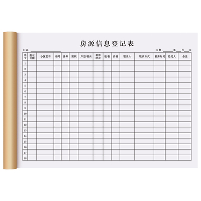 】房源信息登记表房屋买卖合同单