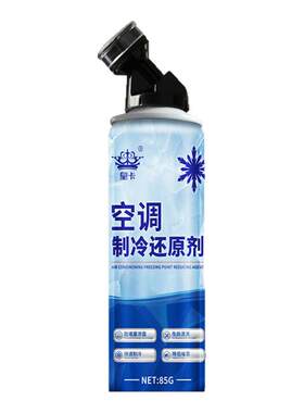 【天猫宝藏新品】空调冰点还原剂