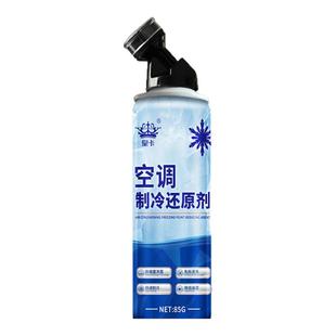 汽车空调冰点制冷还原剂夏天车内降温神器冷媒雪种液氮快速冷冻液