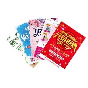 宣传单印制传单菜单设计制作单页说明书打印彩页海报三折页定制画册印刷封套单页吊牌定做打印广告价格展示牌
