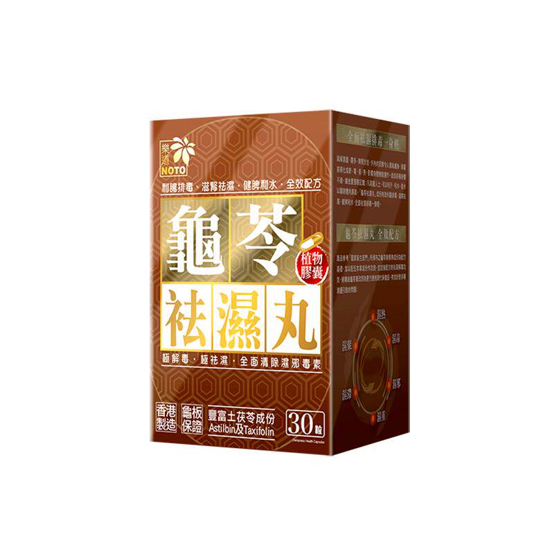 【自营】乐道 NOTO 龟苓祛湿丸健脾祛湿土茯苓薏仁排湿胶囊30粒