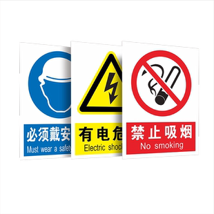 安全警告标识牌贴纸禁止吸烟严禁烟火当心触电有电危险当心机械伤人工地验厂安全提示牌消防贴纸标识牌定制